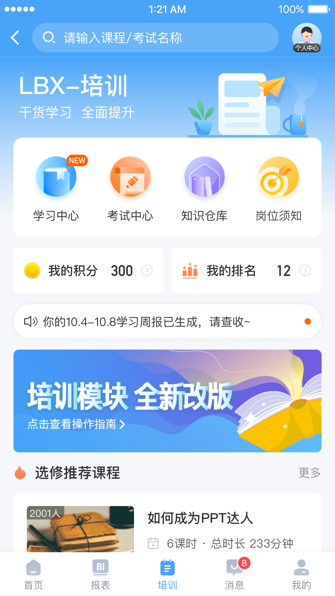 百姓通软件 v1.3.4 截图3