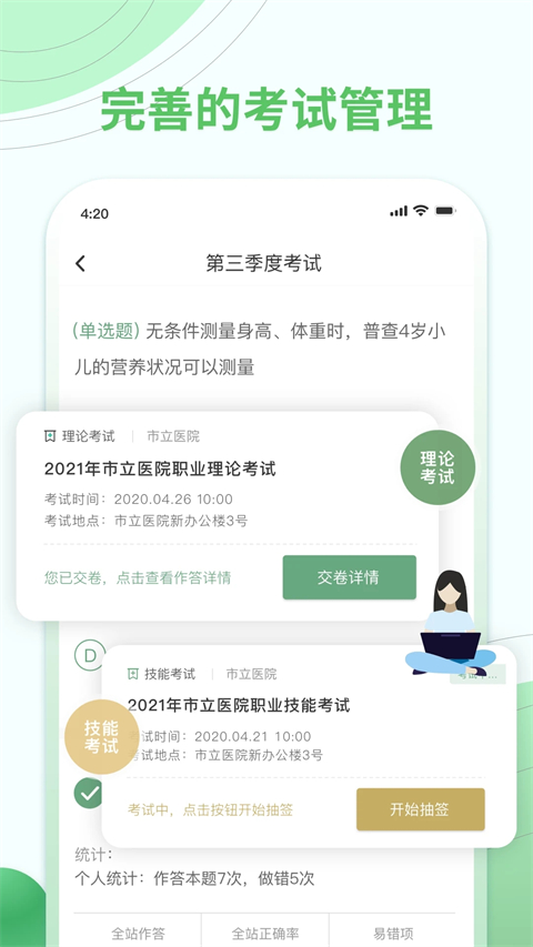 护士通app手机版 截图4