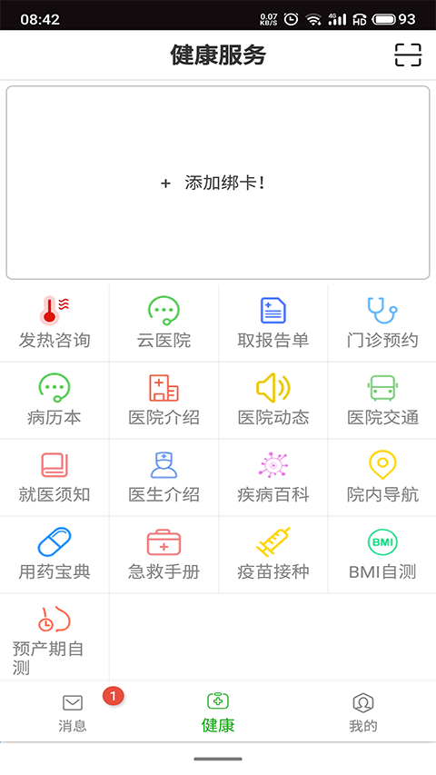 温医一院App 截图2