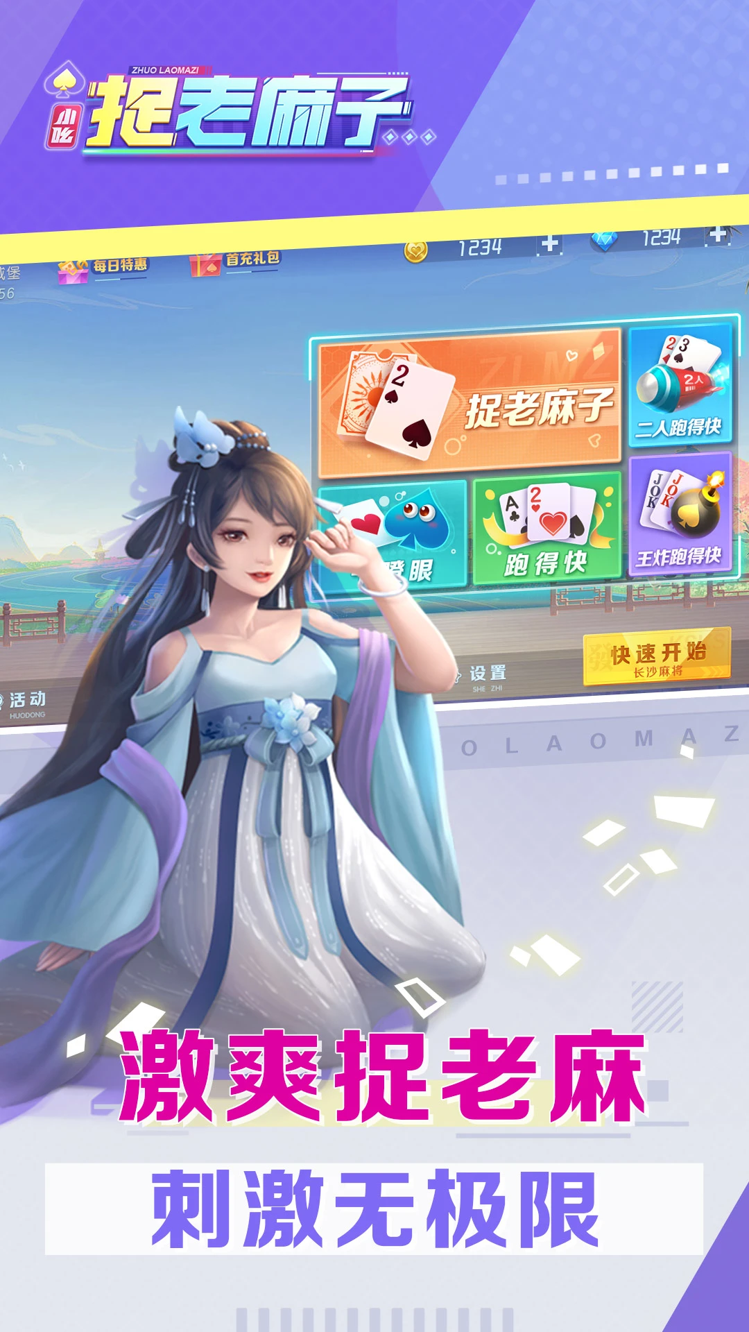 榆林打锅子捉老麻子 截图1