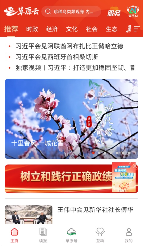 草原云App 截图2