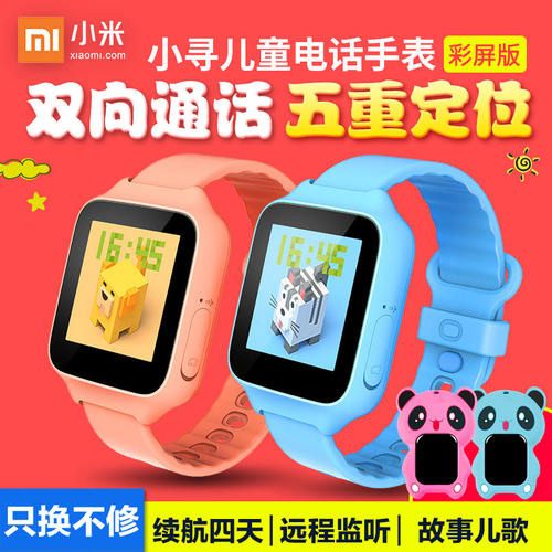 小寻儿童电话手表 1