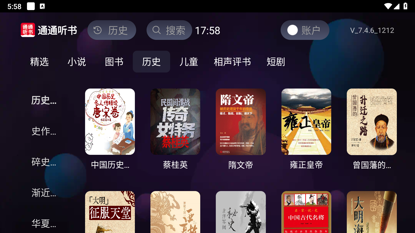 通通听书 截图3