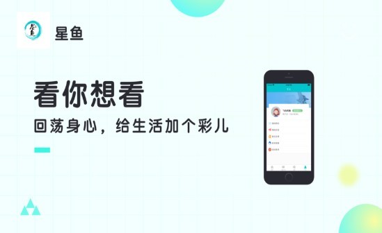 星鱼 截图1