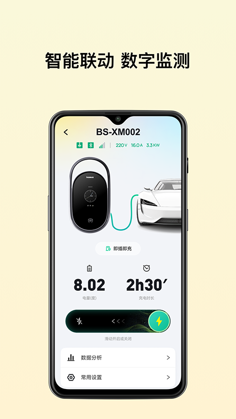 倍思(Baseus) 截图2