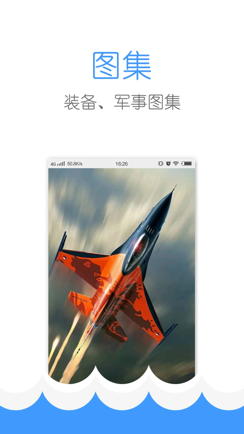 军事头条 截图1