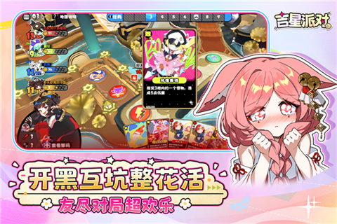 吉星派对免费版 截图4