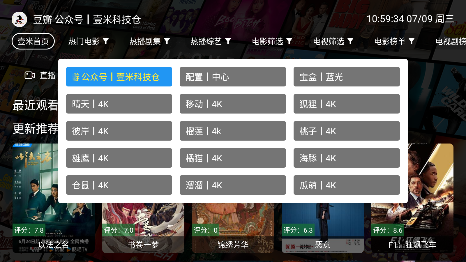 壹米影視免費版 截圖7