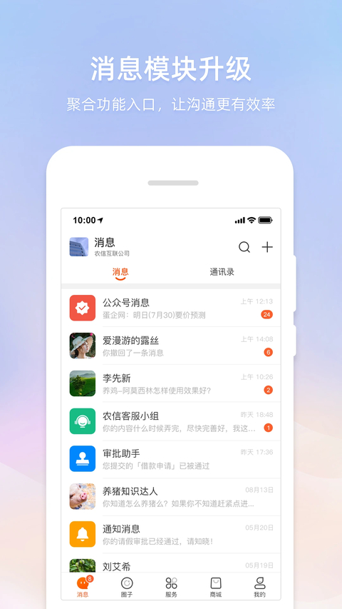 智农通app 截图2