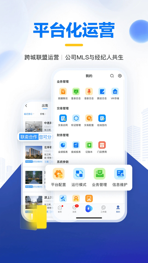 掌上好房通app 截图1