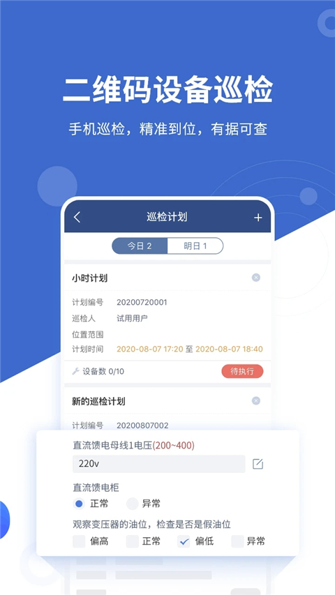 设备云维保 截图3
