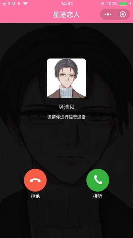 星途恋人 截图1