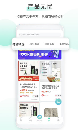 稳糖 截图1
