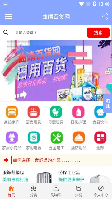 曲靖百货网 截图3