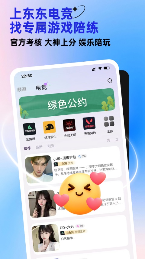 东东电竞App 截图1