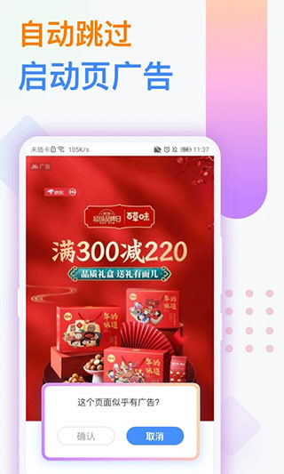 广告拦截卫士app免费版 截图2