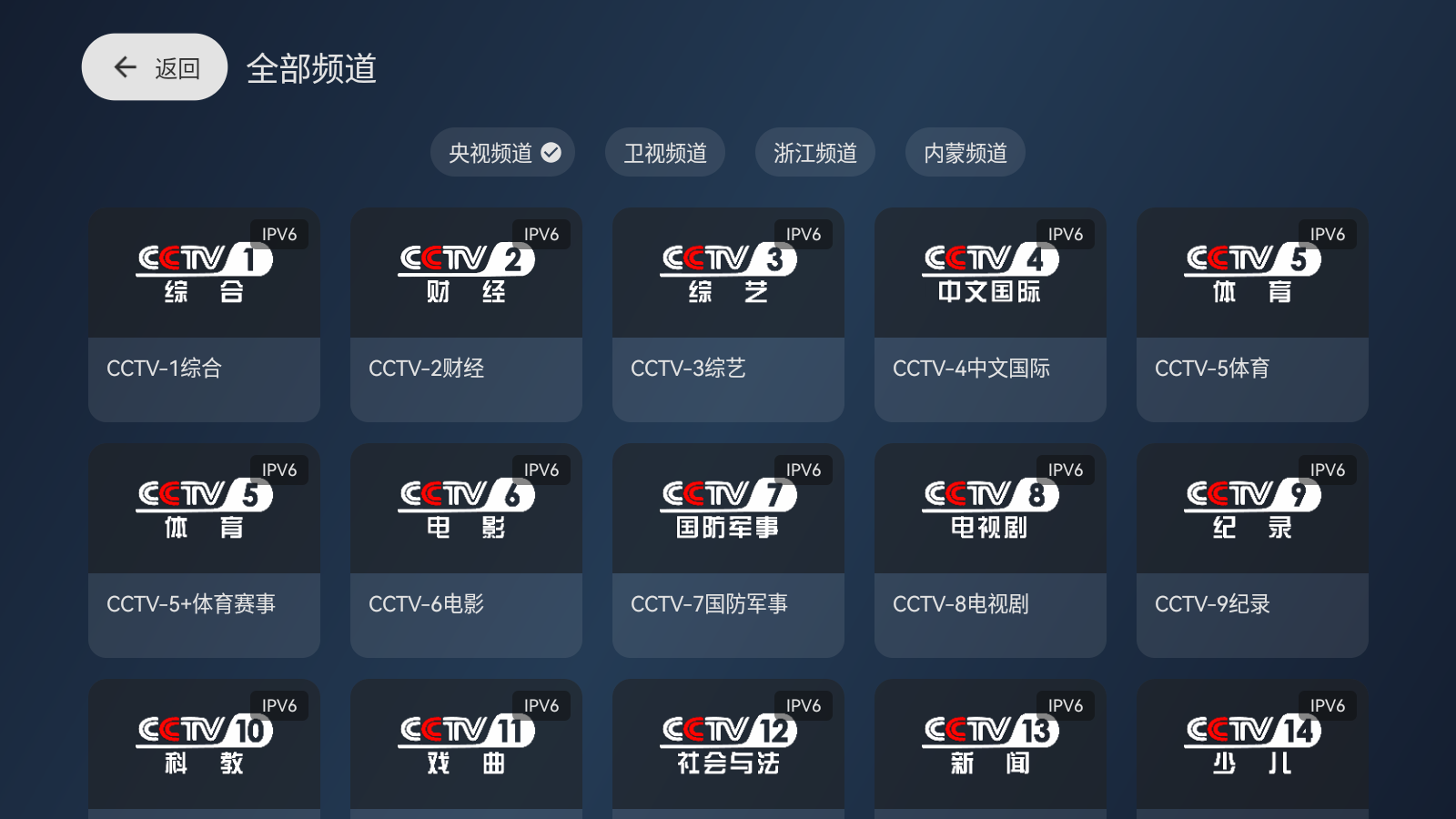 云電視機(jī)頂盒 截圖3