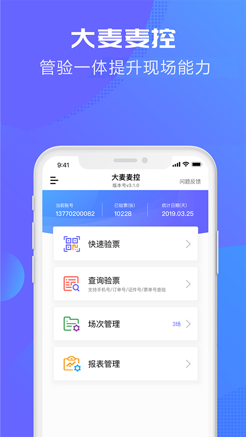 大麦麦控版app 截图1