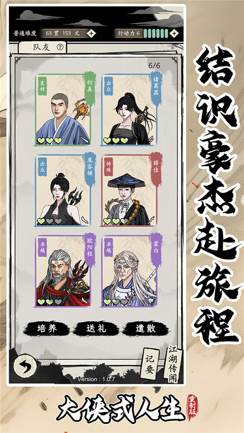 大侠式人生重制版 截图3