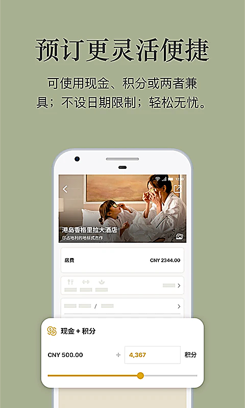 香格里拉会app 截图2