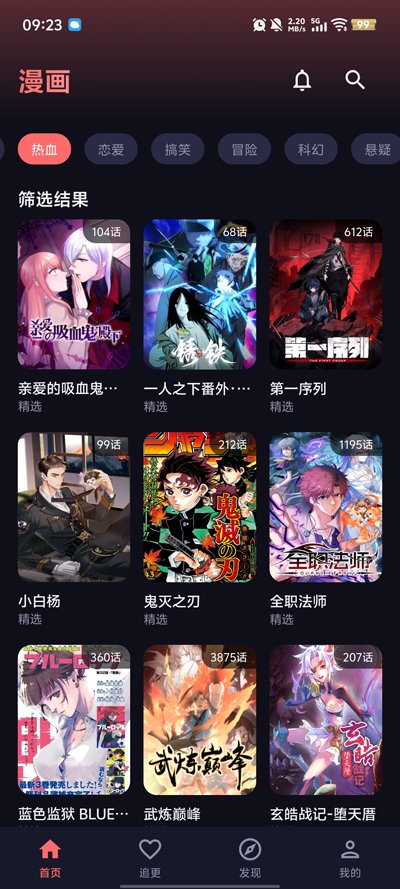 梦漫漫画 截图2