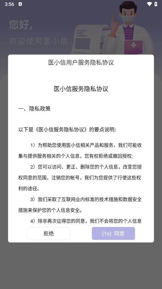 醫(yī)小信最新版本 截圖2