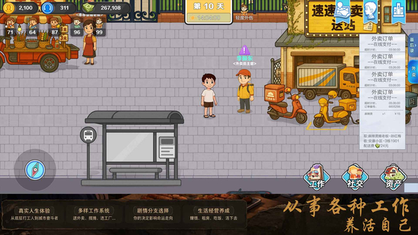 生计与沉冤游戏 截图4