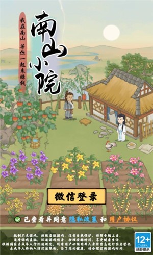 南山小院 截圖2
