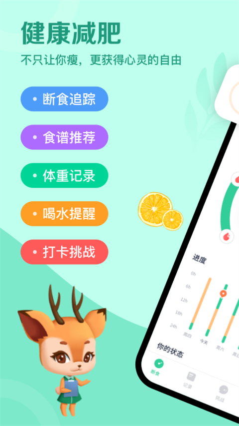 辟谷轻断食app 截图4