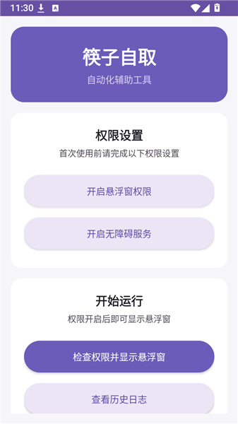筷子自取 截图2