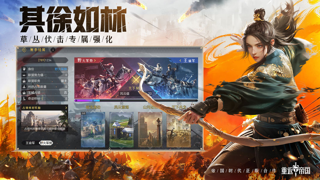 重返帝国安卓版 截图2