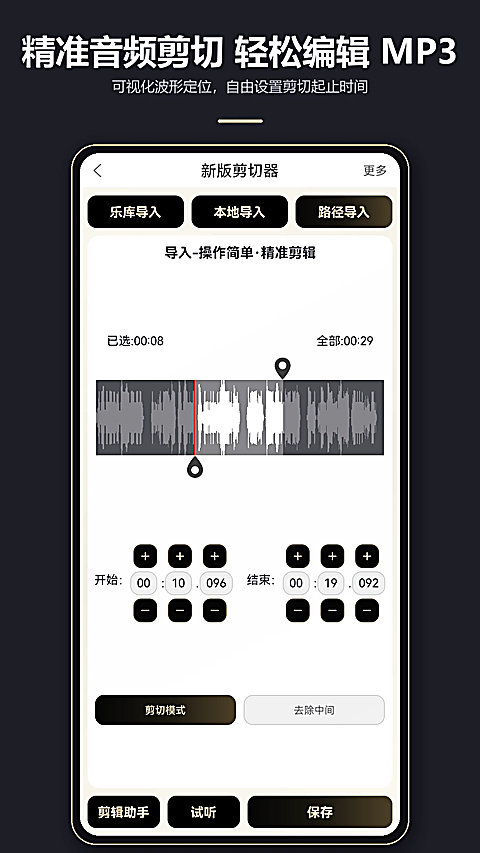 MP3剪辑器手机版 截图3