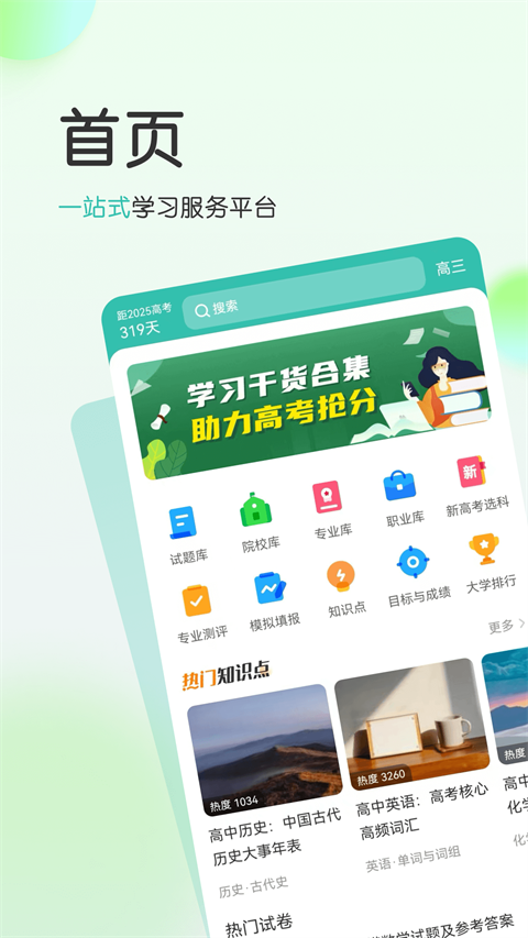 高考直通车校园版 截图5