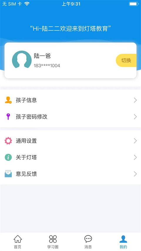 灯塔家长app 截图1