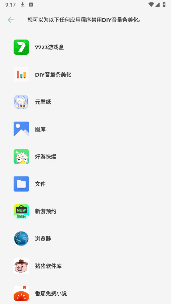 DIY音量条美化 截图3