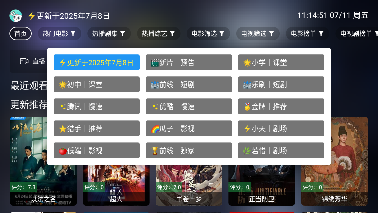前線影視手機版 截圖7