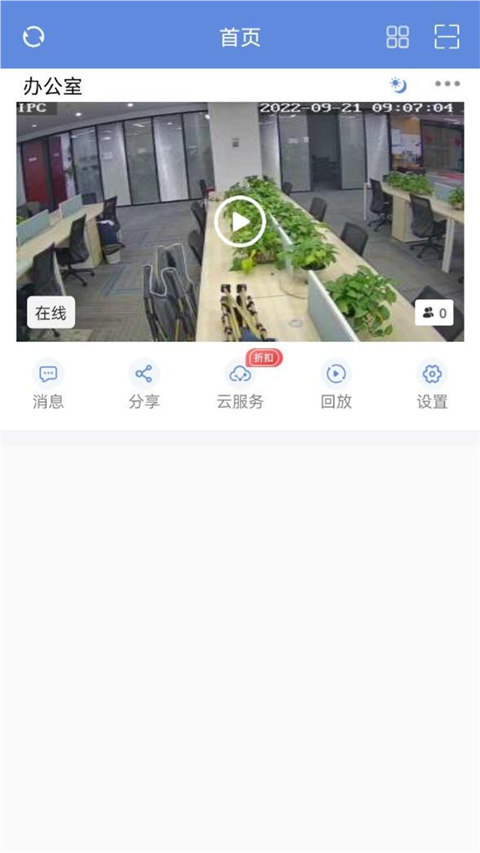 睿博士監(jiān)控app最新版 截圖4