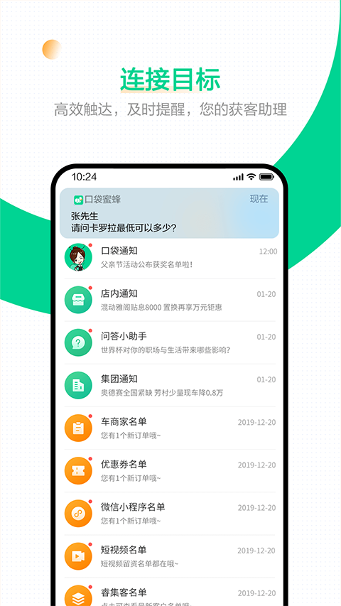 口袋蜜蜂app 截图5