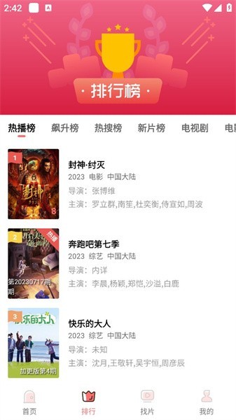 花火視頻去廣告版 截圖3