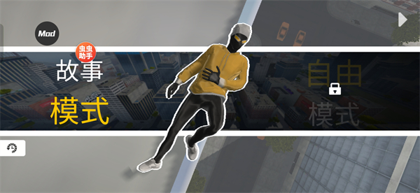 融合蜘蛛侠汉化版 截图4