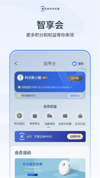 ECOVACSHOME科沃斯机器人app 截图2