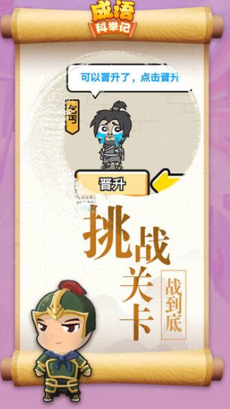成语大智慧 截图2