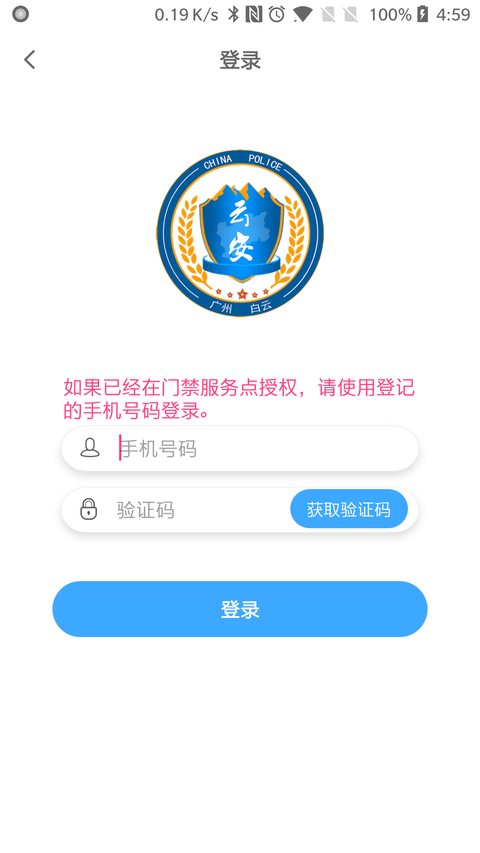 平安回家门禁 截图1