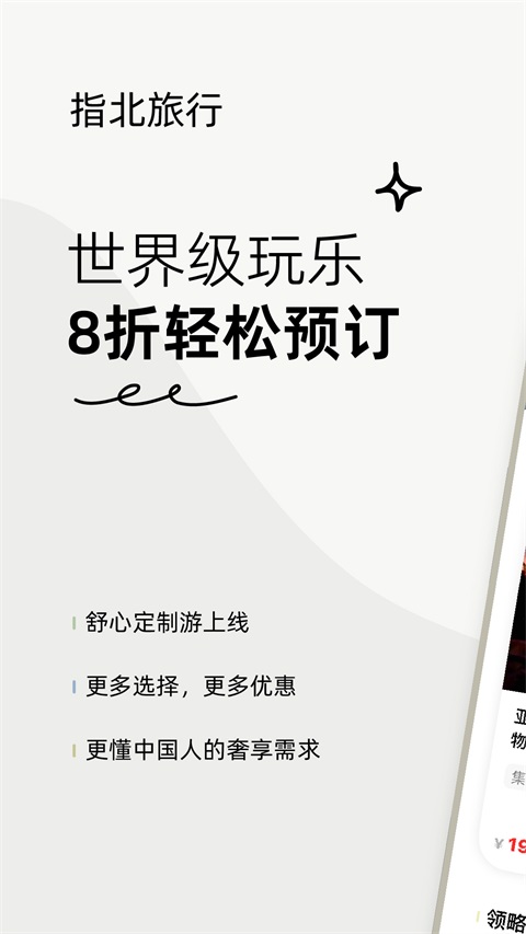 指北旅行App 截图1