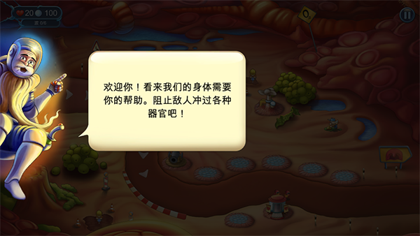 人体保卫战汉化版 截图2