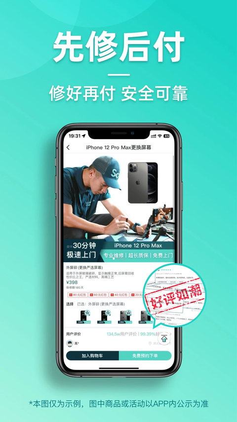 闪电修手机维修app 截图5