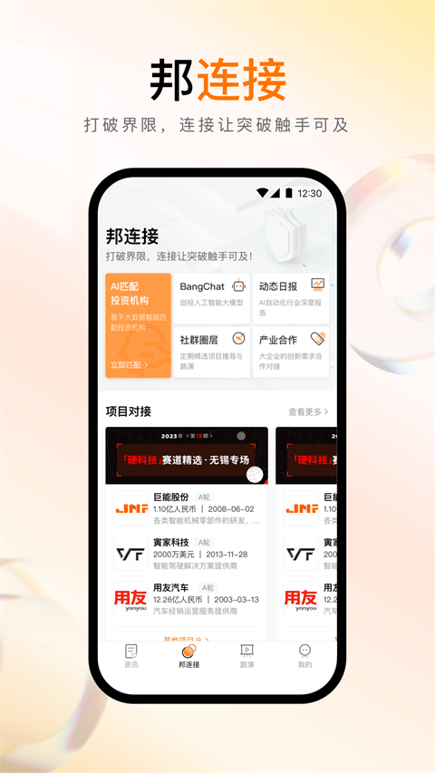 创业邦 截图2