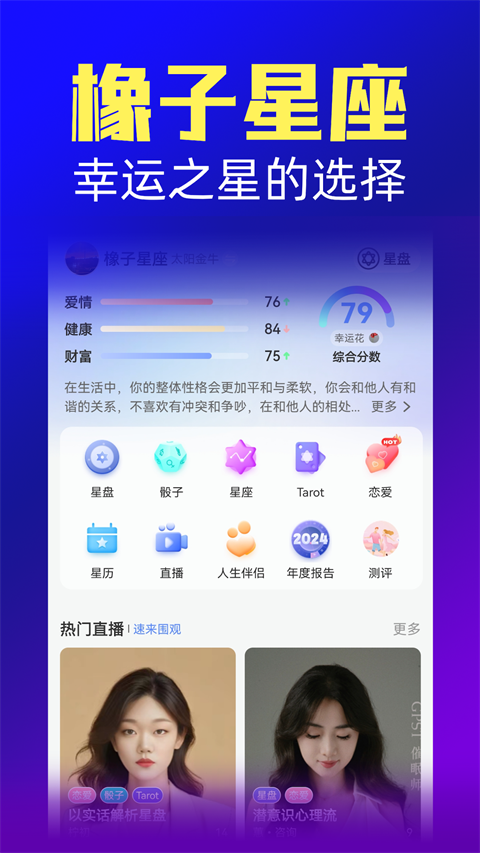橡子星座手機版 截圖2