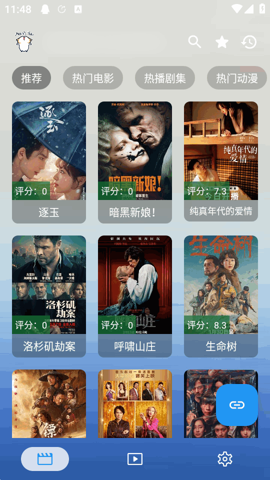 无意云影视盒子 截图2