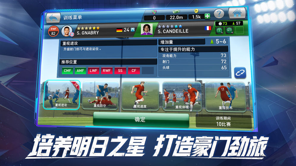 冠军足球经理全明星 截图5